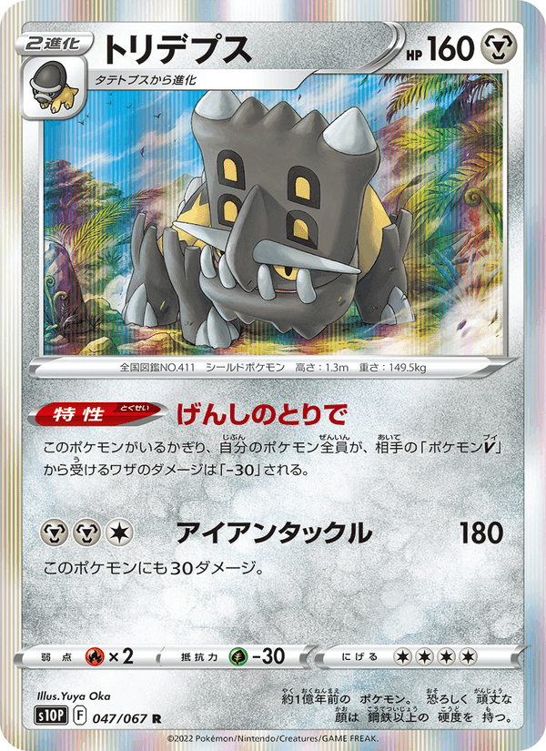 トリデプス, carta 047 di スペースジャグラー