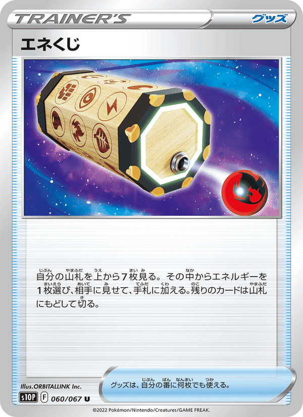 エネくじ, card 060 from スペースジャグラー