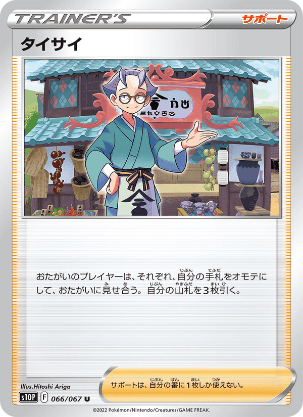 タイサイ, card 066 from スペースジャグラー