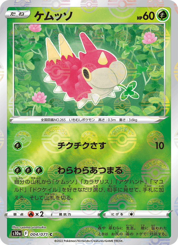 ケムッソ, carta 004 de ダークファンタズマ