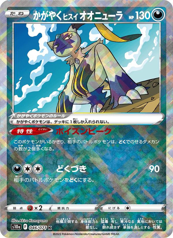 かがやくヒスイ オオニューラ, carta 046 de ダークファンタズマ