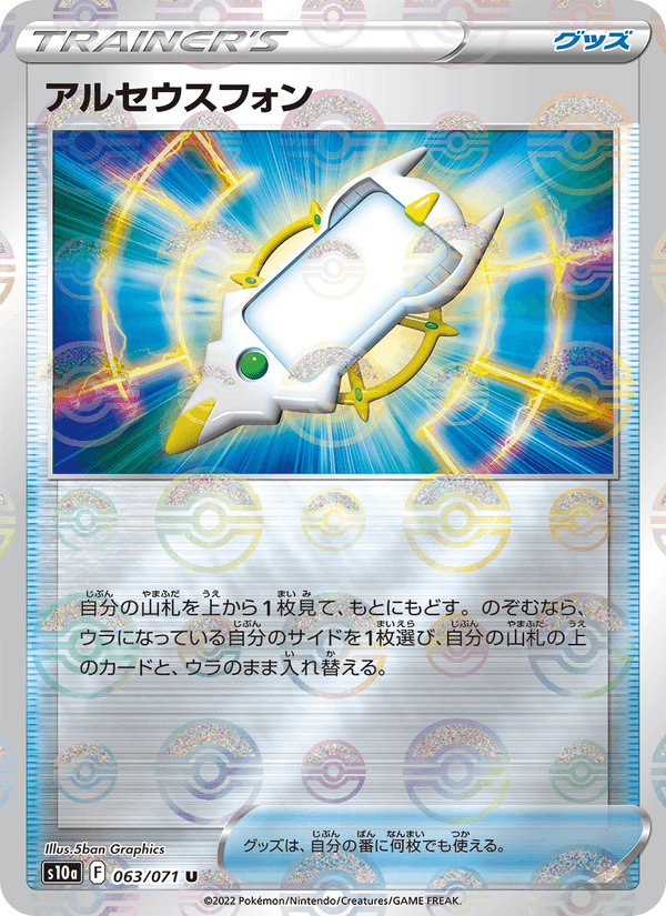 アルセウスフォン, card 063 from ダークファンタズマ