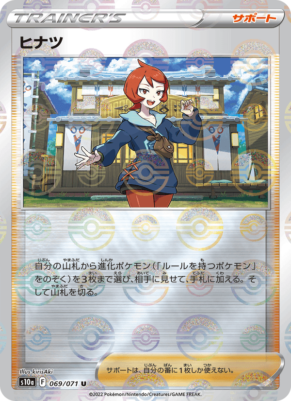 ヒナツ, card 069 from ダークファンタズマ