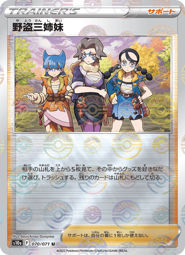 野盗三姉妹, card 070 from ダークファンタズマ