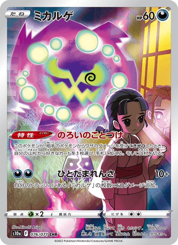 ミカルゲ, card 076 from ダークファンタズマ