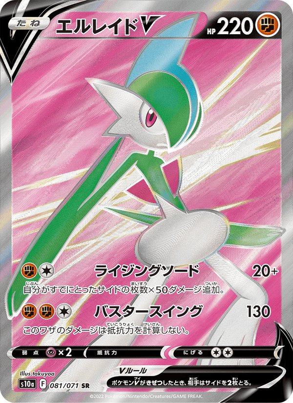 エルレイドV, card 081 from ダークファンタズマ