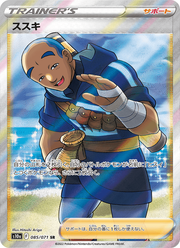 ススキ, card 085 from ダークファンタズマ