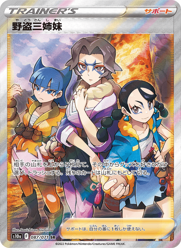 野盗三姉妹, carta 087 di ダークファンタズマ