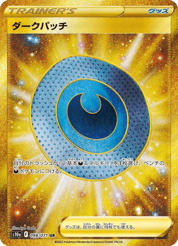 ダークパッチ, card 098 from ダークファンタズマ