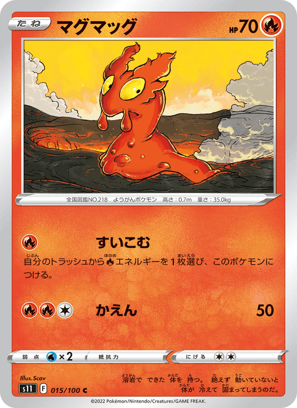 マグマッグ, carta 015 de ロストアビス