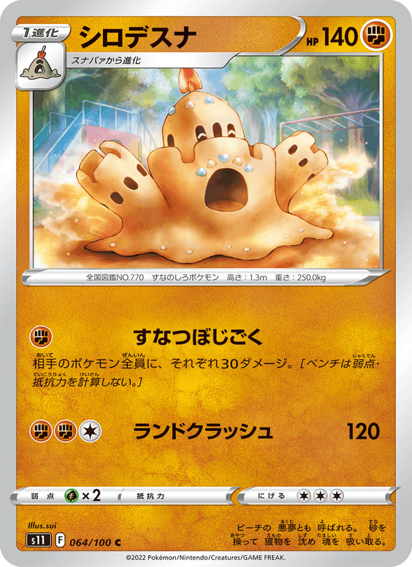 シロデスナ, card 064 from ロストアビス