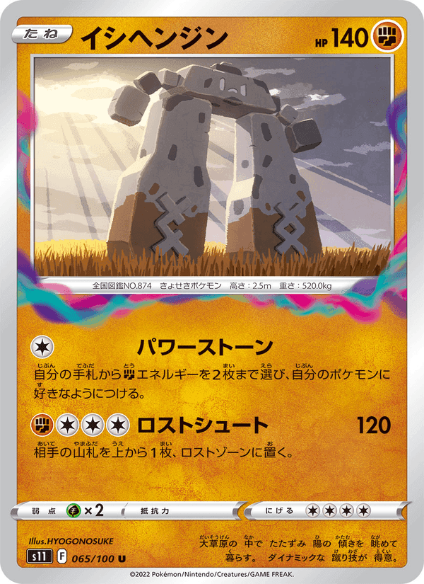イシヘンジン, card 065 from ロストアビス