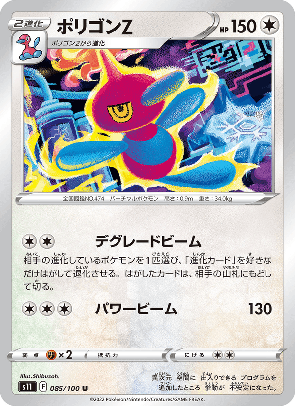 ポリゴンZ, card 085 from ロストアビス