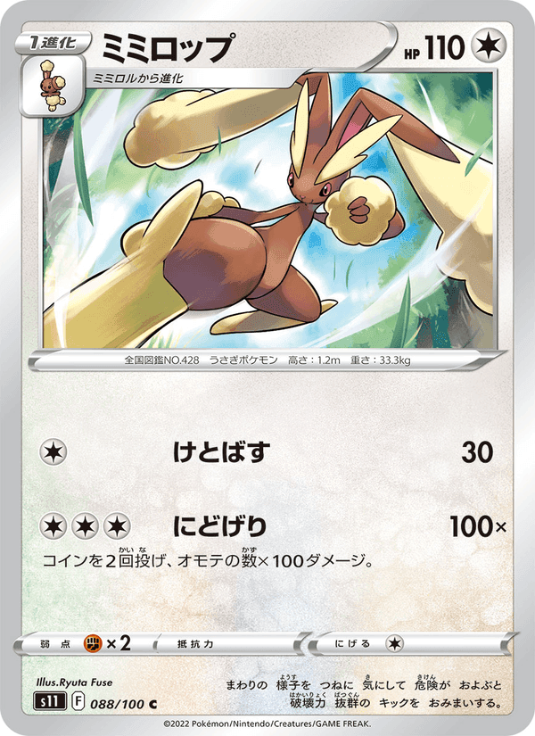 ミミロップ, card 088 from ロストアビス