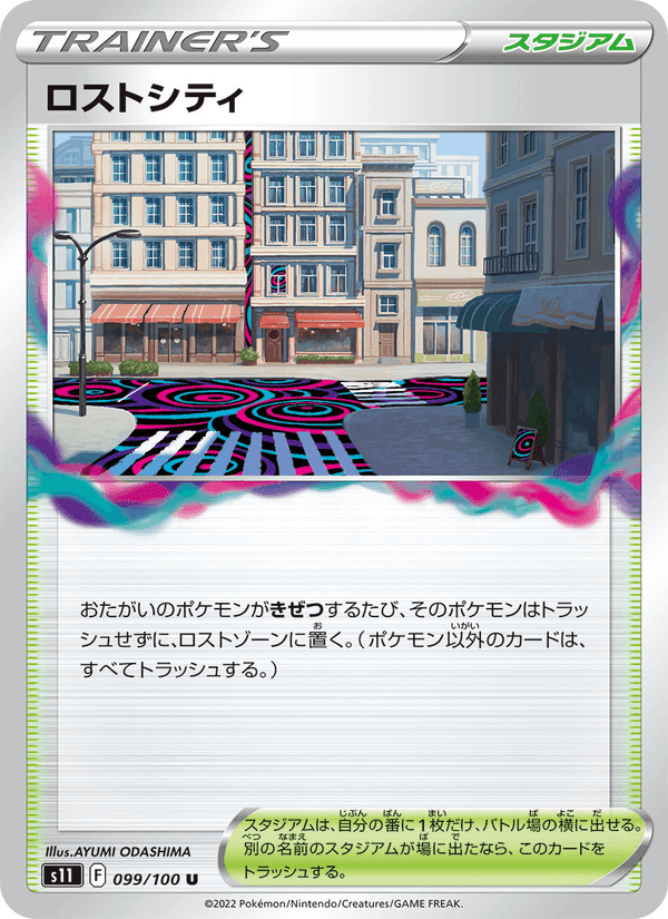ロストシティ, carta 099 di ロストアビス