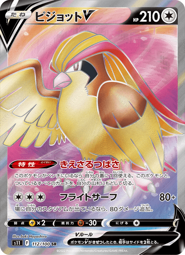 ピジョットV, carta 112 di ロストアビス