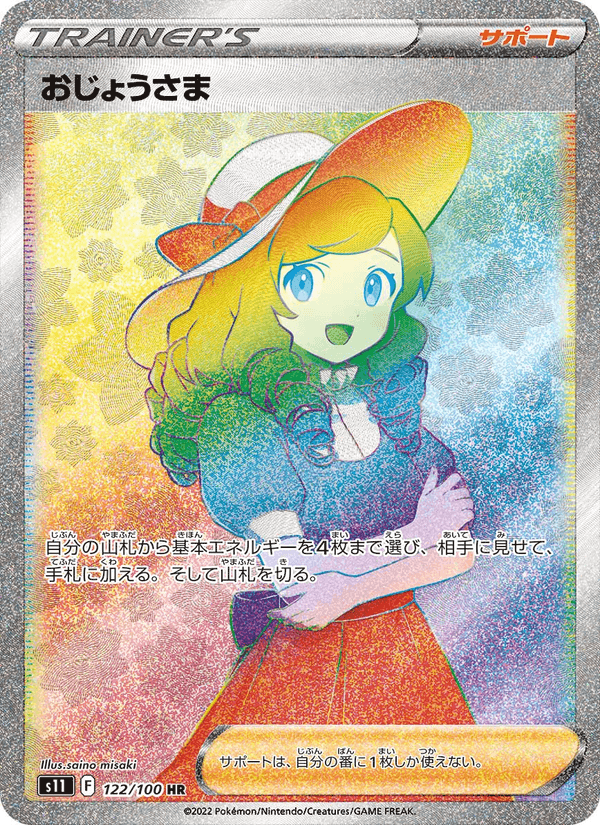 おじょうさま, carta 122 de ロストアビス