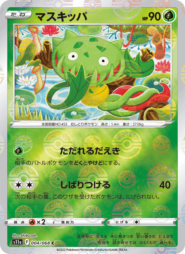 マスキッパ, carte 004 de 白熱のアルカナ