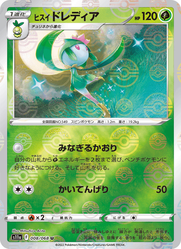 ヒスイ ドレディア, carte 008 de 白熱のアルカナ