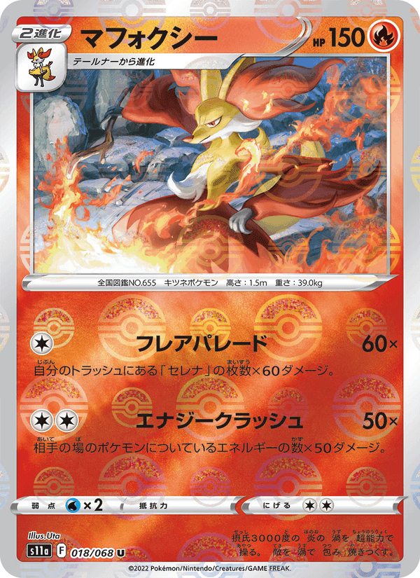 マフォクシー, carte 018 de 白熱のアルカナ