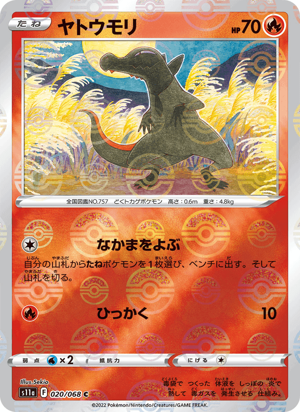 ヤトウモリ, carte 020 de 白熱のアルカナ