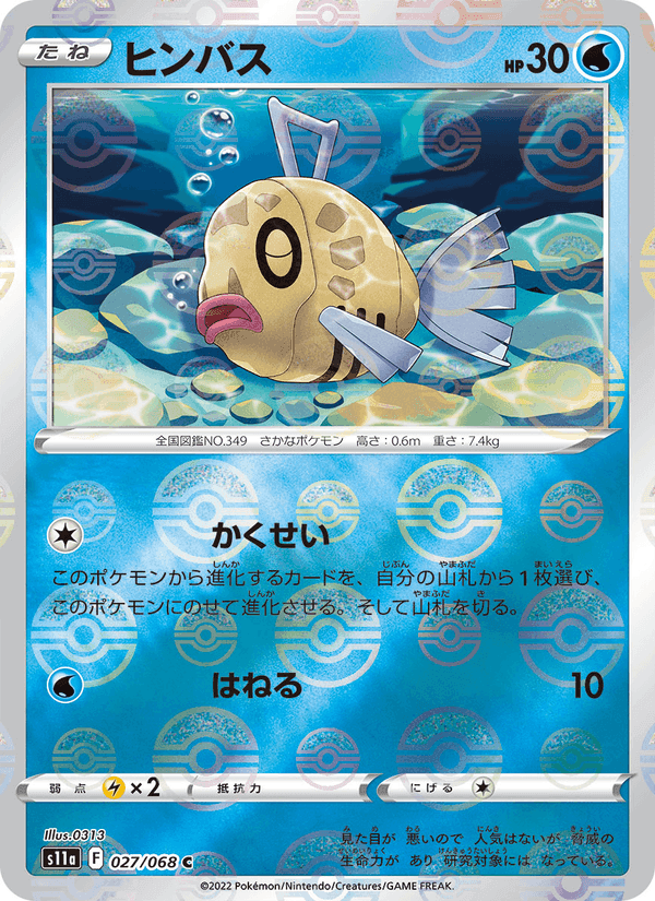 ヒンバス, carte 027 de 白熱のアルカナ