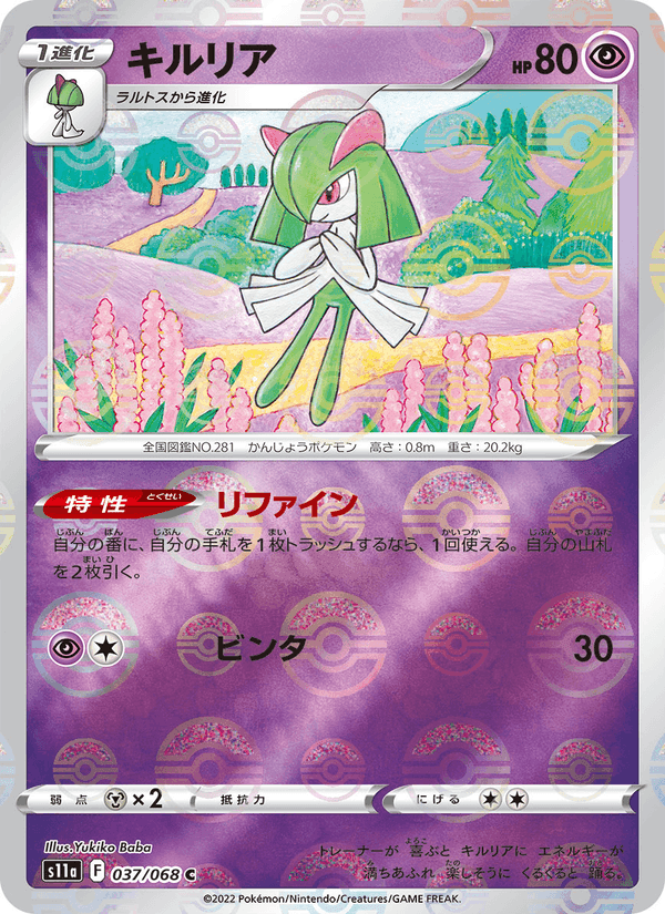 キルリア, carte 037 de 白熱のアルカナ