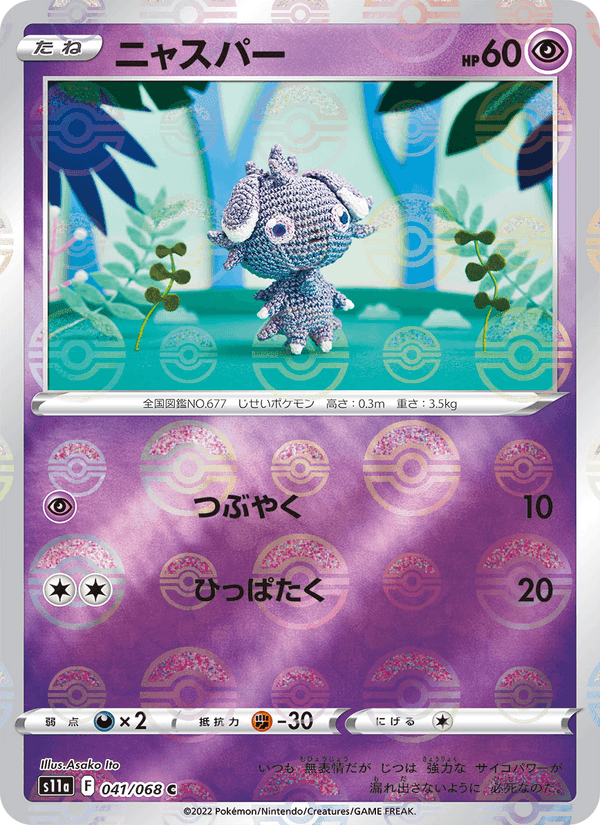 ニャスパー, carte 041 de 白熱のアルカナ