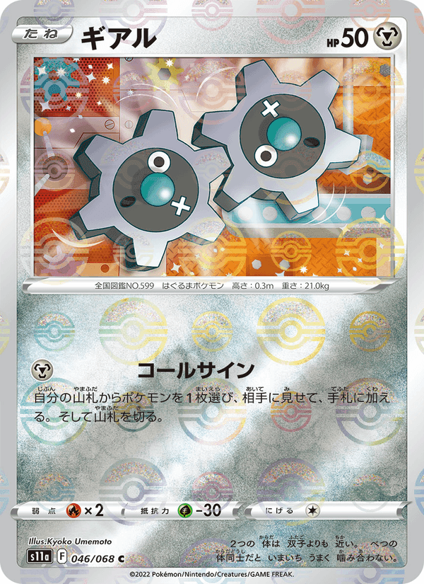 ギアル, carte 046 de 白熱のアルカナ