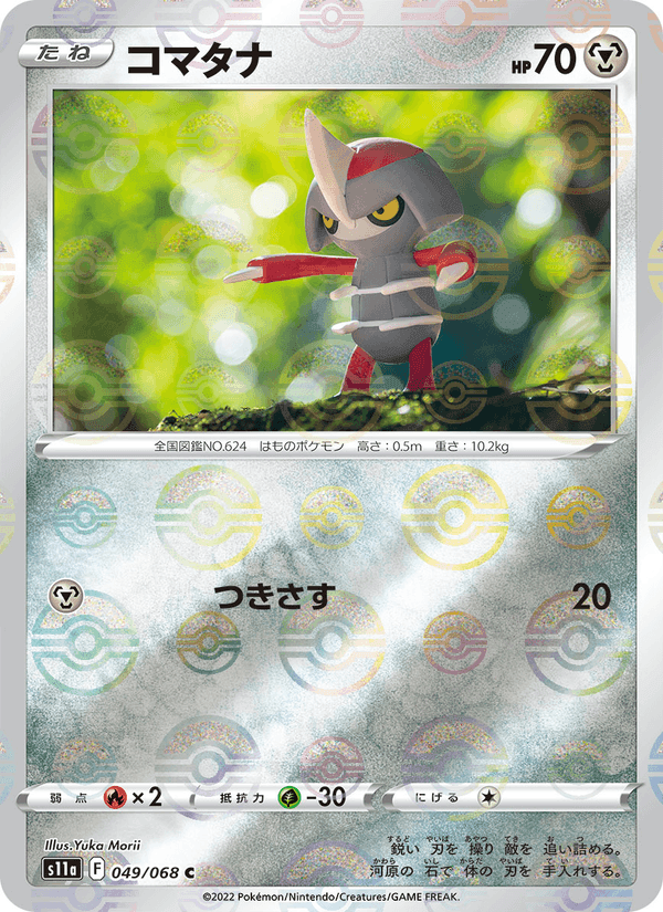 コマタナ, carte 049 de 白熱のアルカナ