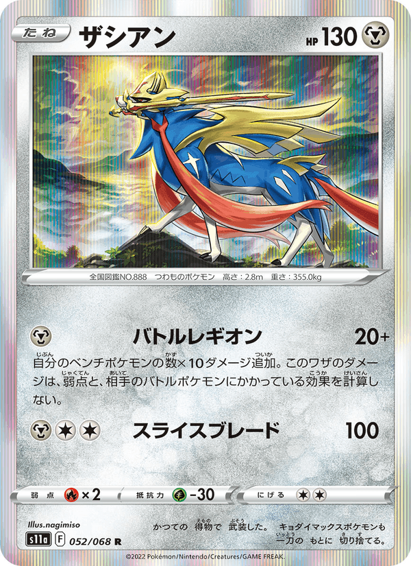 ザシアン, carte 052 de 白熱のアルカナ