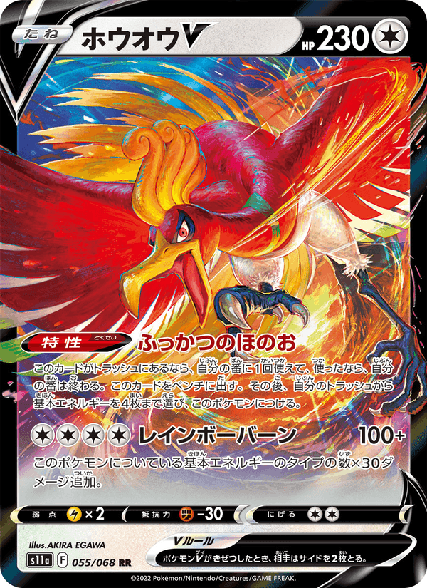ホウオウV, carte 055 de 白熱のアルカナ