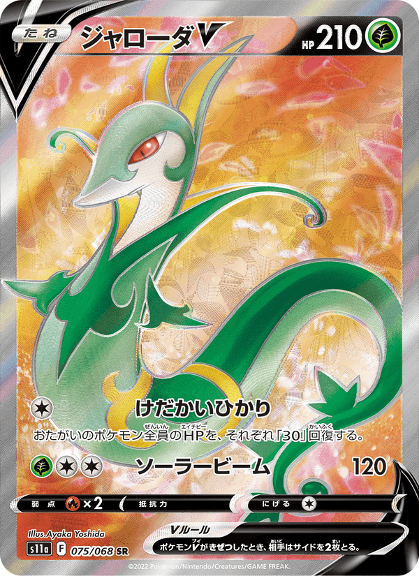 ジャローダV, card 075 from 白熱のアルカナ