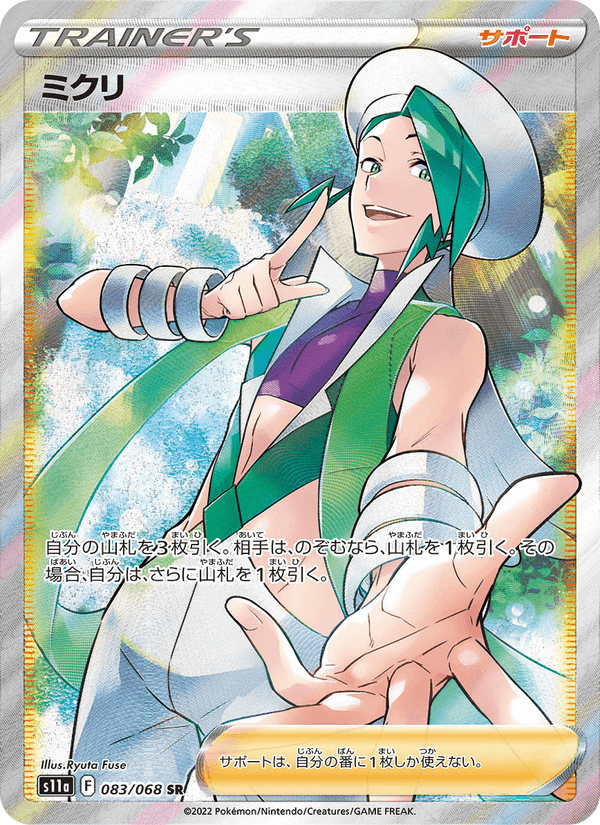 ミクリ, card 083 from 白熱のアルカナ