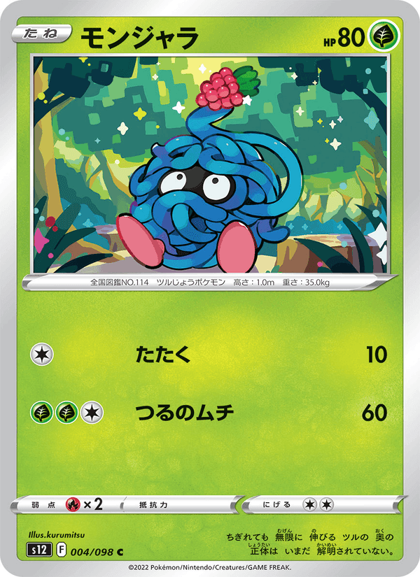 モンジャラ, carta 004 de パラダイムトリガー