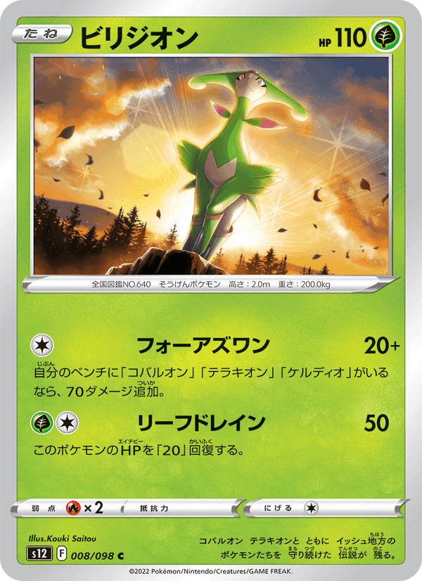 ビリジオン, carta 008 di パラダイムトリガー