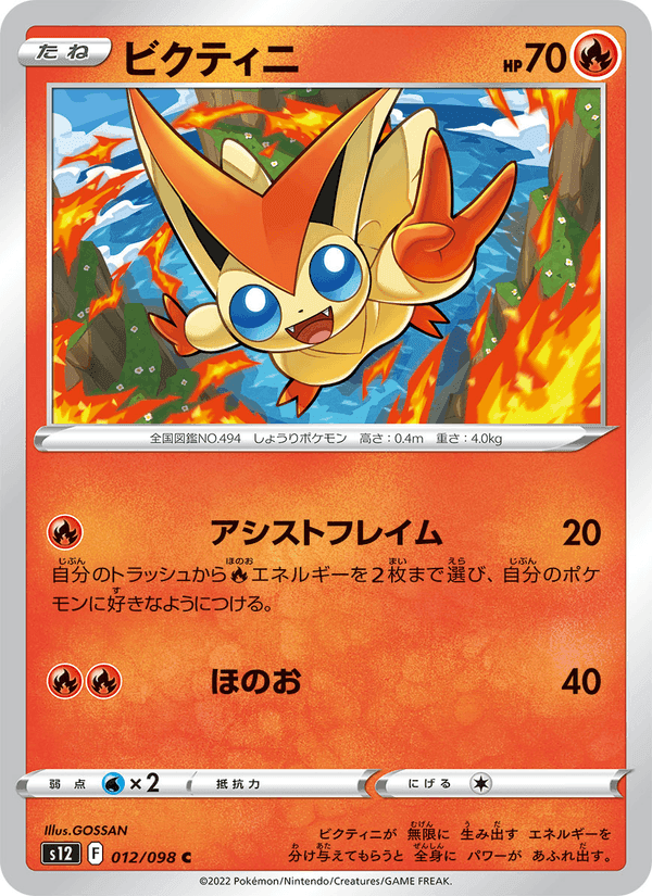 ビクティニ, card 012 from パラダイムトリガー