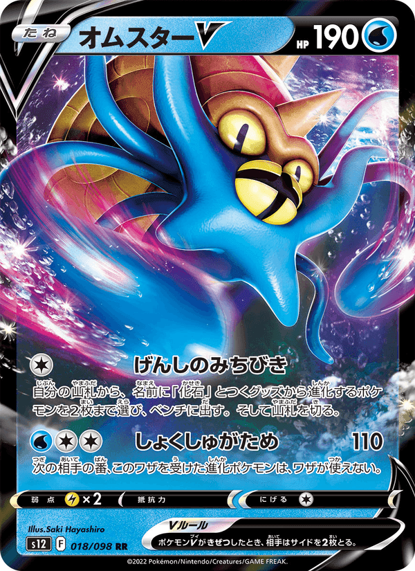 オムスターV, carte 018 de パラダイムトリガー