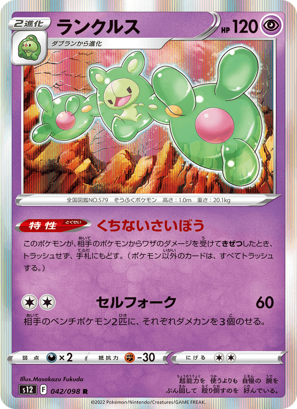 ランクルス, carta 042 di パラダイムトリガー