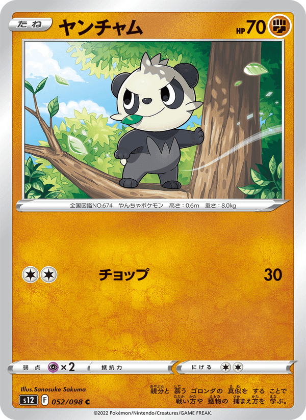 ヤンチャム, carta 052 di パラダイムトリガー