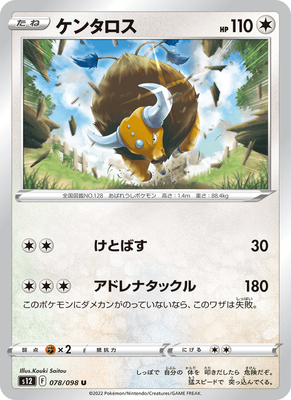 ケンタロス, card 078 from パラダイムトリガー