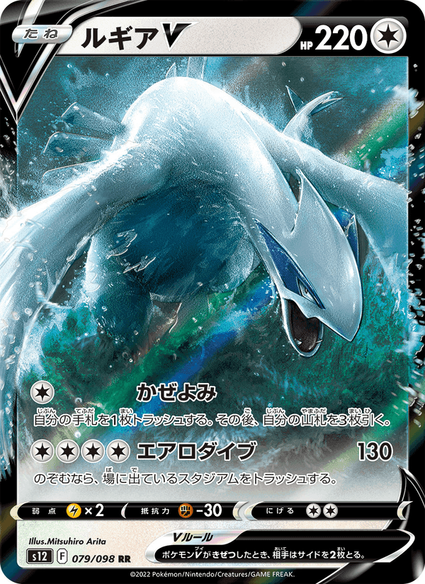ルギアV, card 079 from パラダイムトリガー