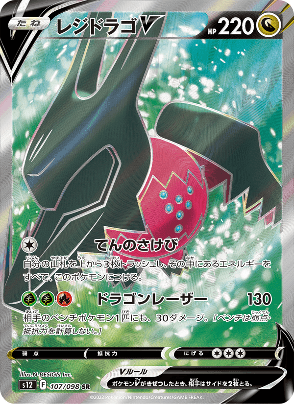 レジドラゴV, card 107 from パラダイムトリガー