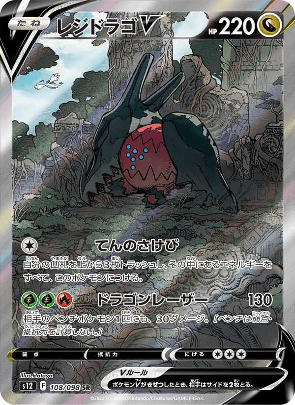レジドラゴV, carta 108 de パラダイムトリガー