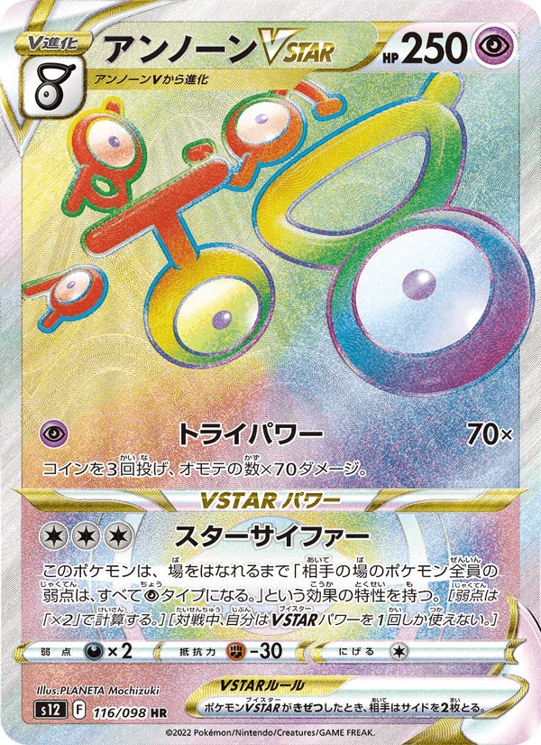 アンノーンVSTAR, carta 116 di パラダイムトリガー