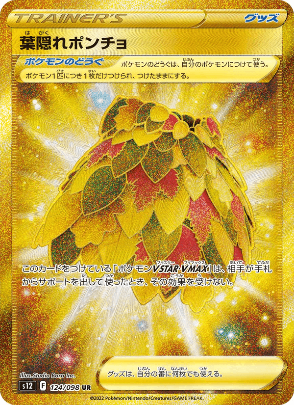 葉隠れポンチョ, card 124 from パラダイムトリガー
