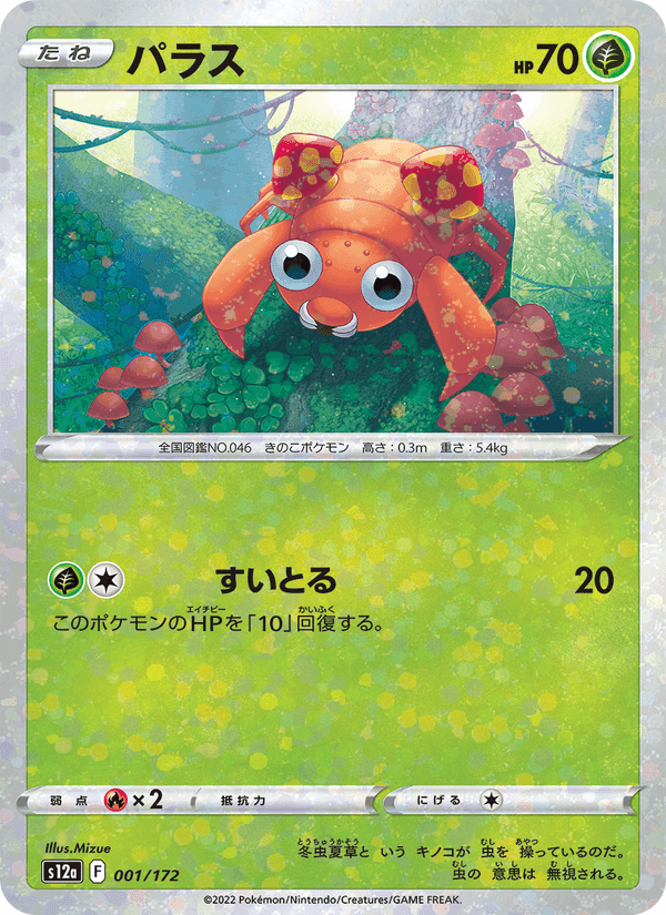パラス, carte 001 de VSTARユニバース