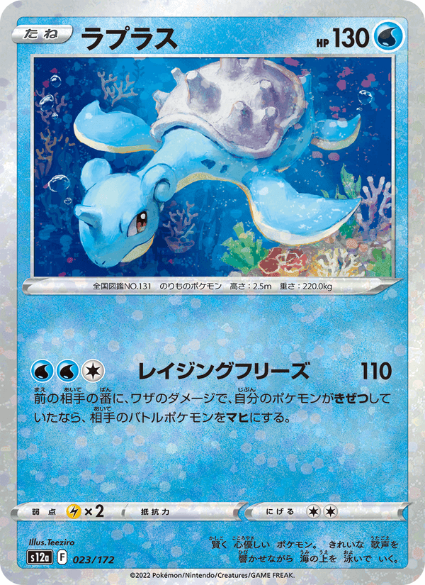ラプラス, carte 023 de VSTARユニバース