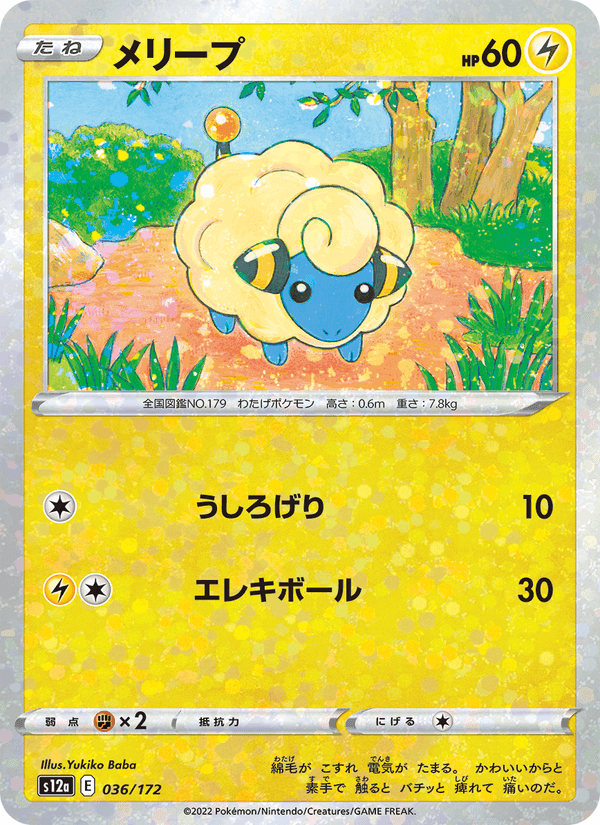 メリープ, carte 036 de VSTARユニバース