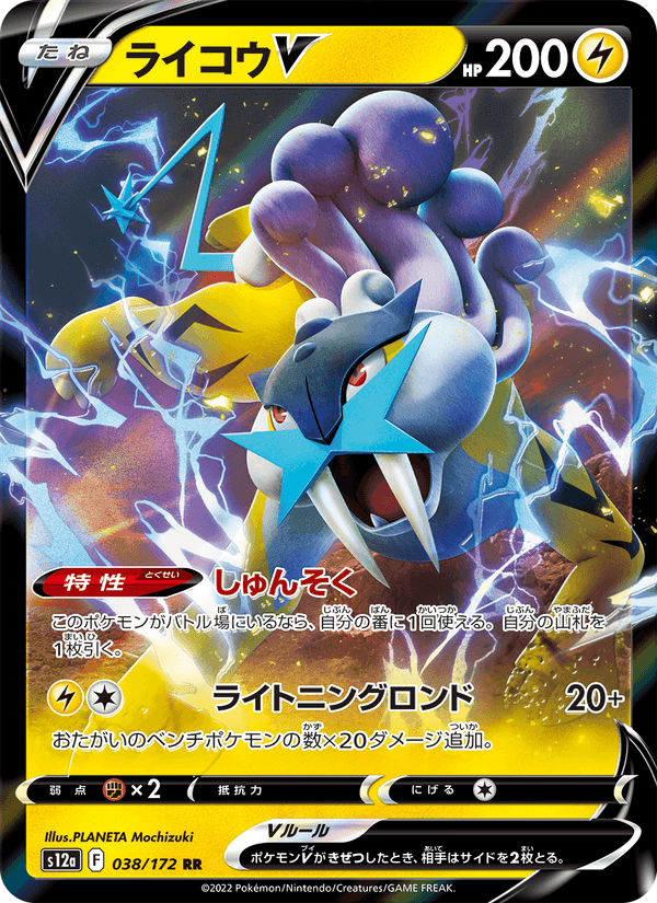 ライコウV, carte 038 de VSTARユニバース